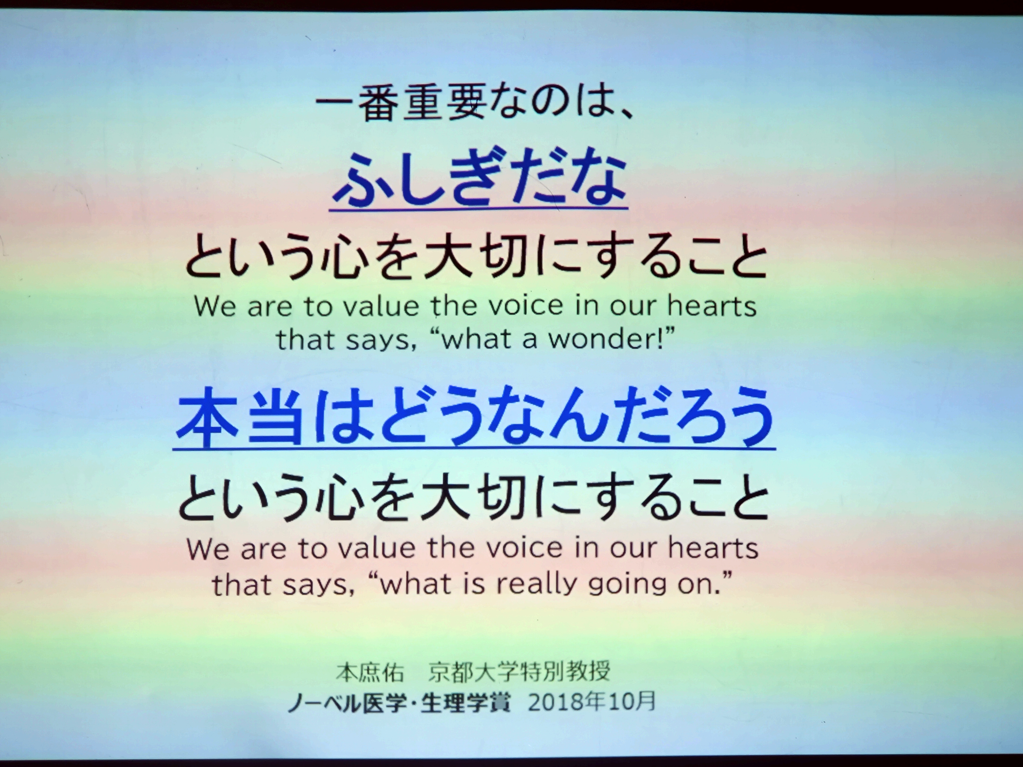 本当はどうなのかということを考えるのが批判的ということ。教科書さえも疑うといわれた本庶（ノーベル賞）博士のグリーンヒルズでの講義を引用された。