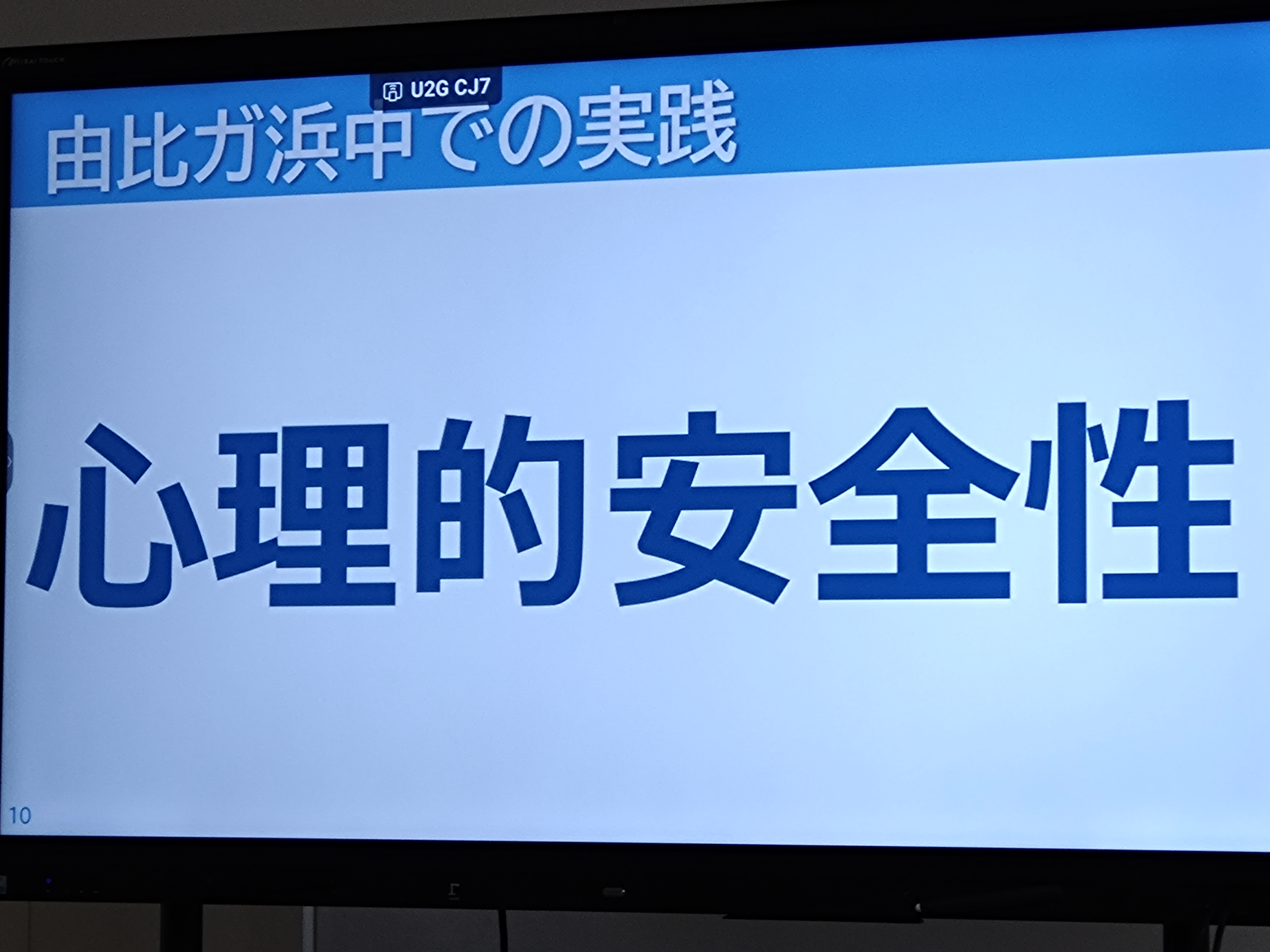 子どもたちが安心して自分の居場所であると思えることが大事