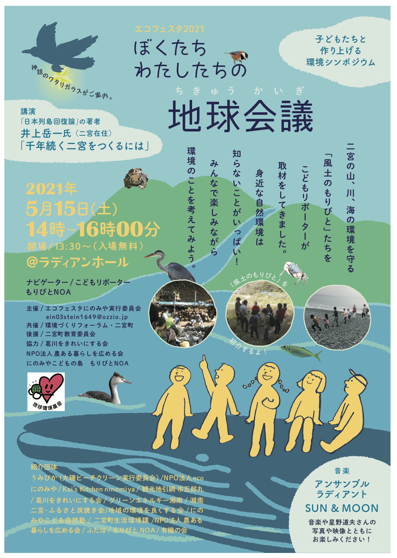 親と子と地球 子どもSDGs版 地球がもし100cmの球だったら | 永井 智哉, 木野